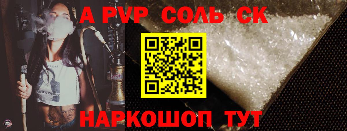 A-PVP кристаллы Брянск