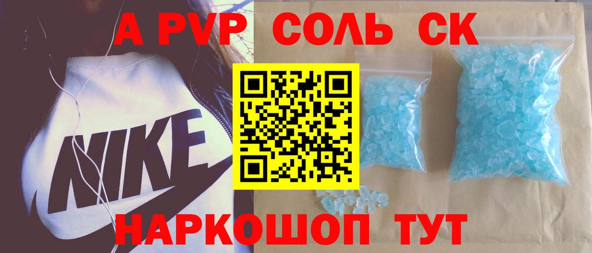 A-PVP кристаллы Брянск