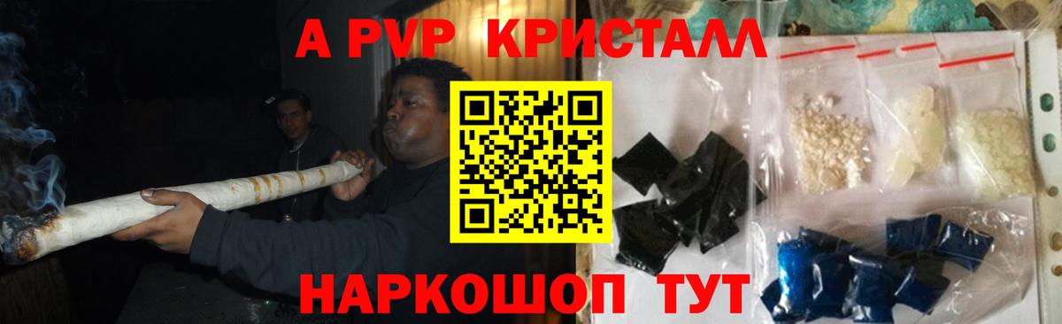 Брянск  дарнет шоп  Вход с VPN  A-PVP Crystall  Alfa_PVP 