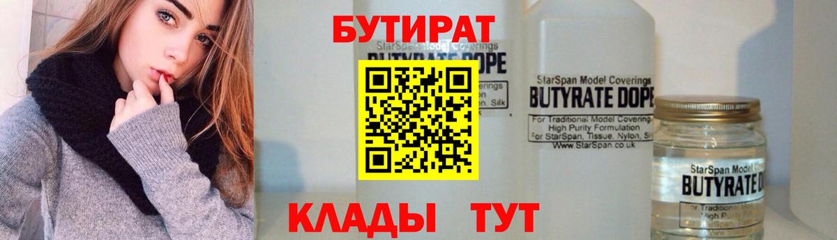 БУТИРАТ BDO  Вход с VPN  Брянск 