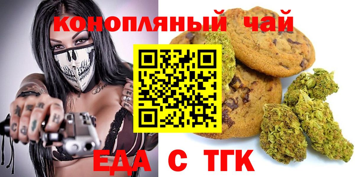 Печенье с ТГК марихуана  Вход с VPN  Брянск 