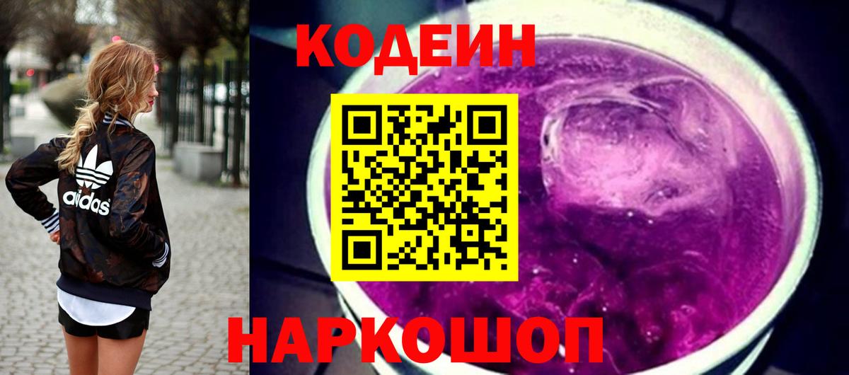 Codein Purple Drank Брянск