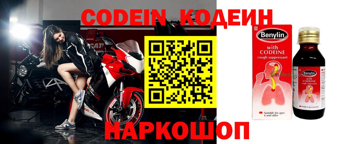 Кодеиновый сироп Lean Purple Drank  Кодеин напиток Lean (лин)  Брянск  Вход с VPN 