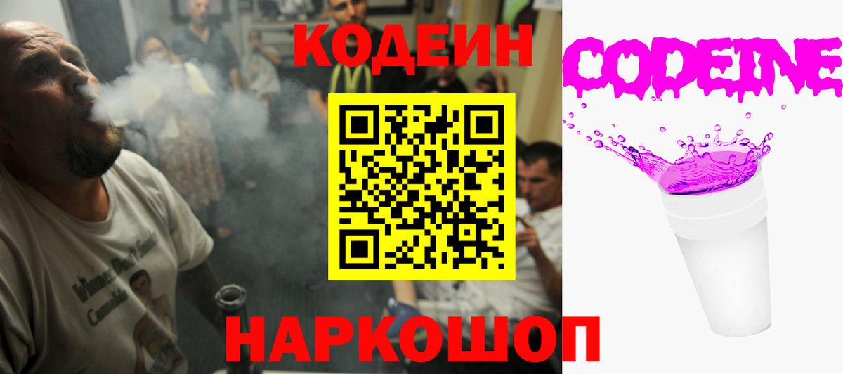 купить  сайты  Кодеиновый сироп Lean Purple Drank  Брянск  Codein напиток Lean (лин) 