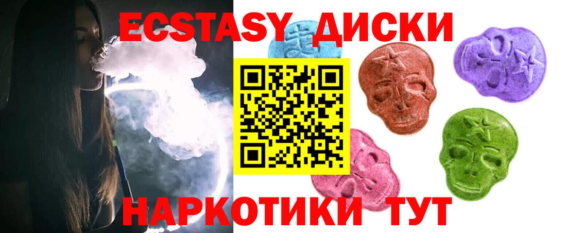 Экстази круглые  Вход с VPN  ЭКСТАЗИ  Брянск  Ecstasy XTC 