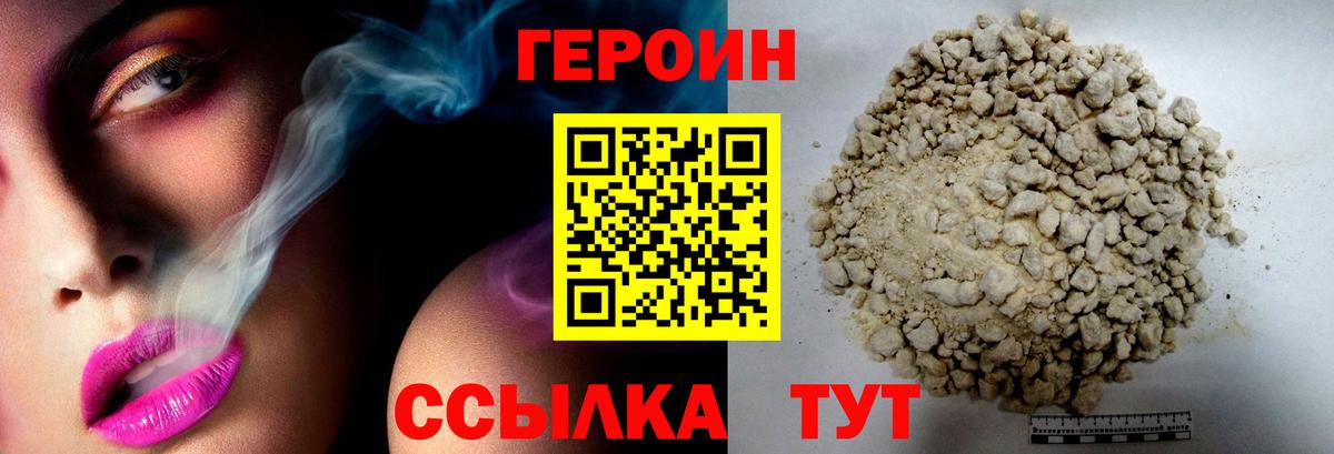 Героин белый Брянск