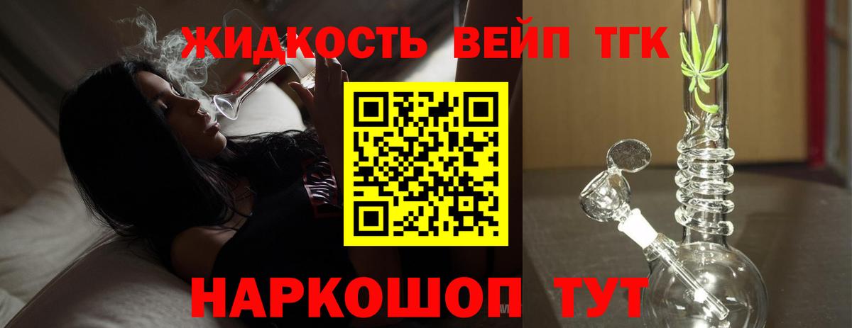 Дистиллят ТГК жижа Брянск